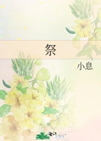 祭