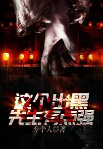 這個道士不好惹