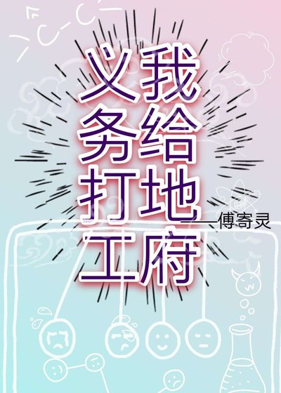 我給地府義務打工