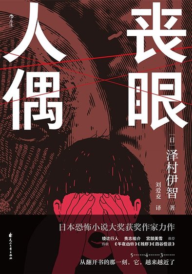 喪眼人偶（出書版）